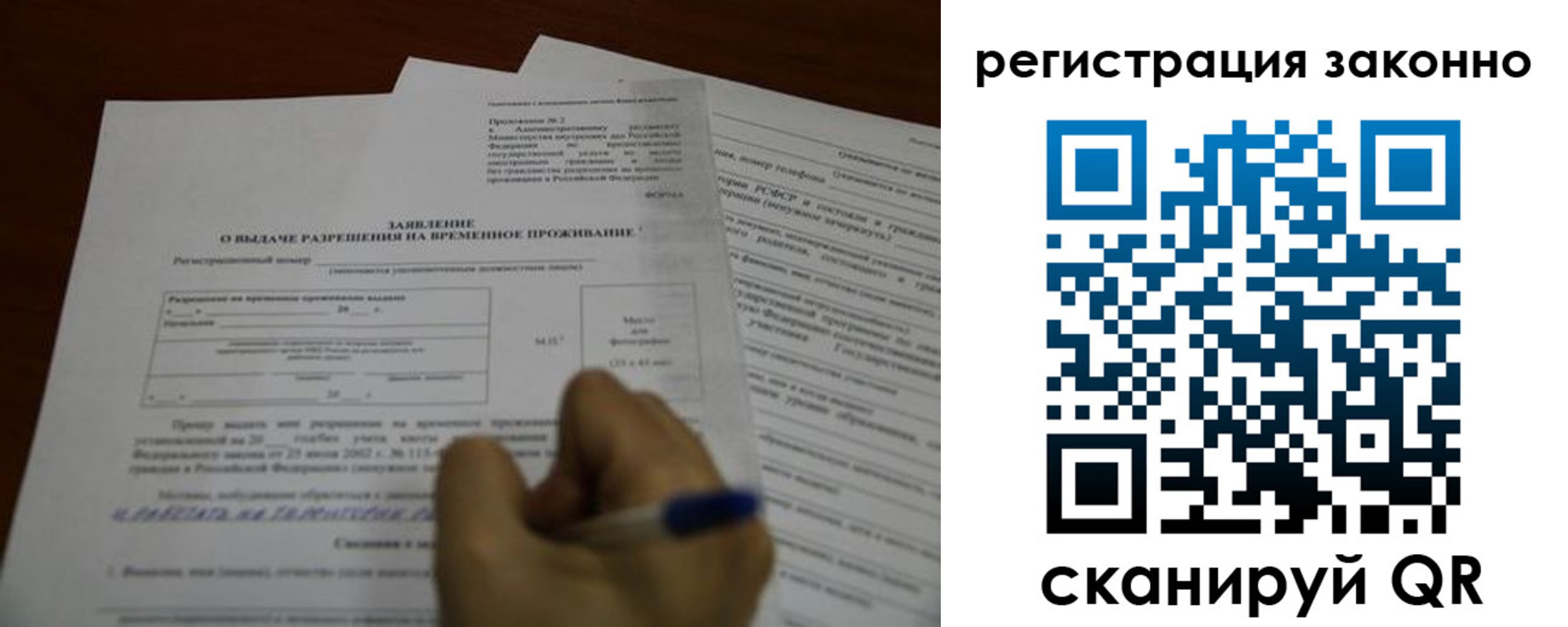 временная регистрация законно в Раменском