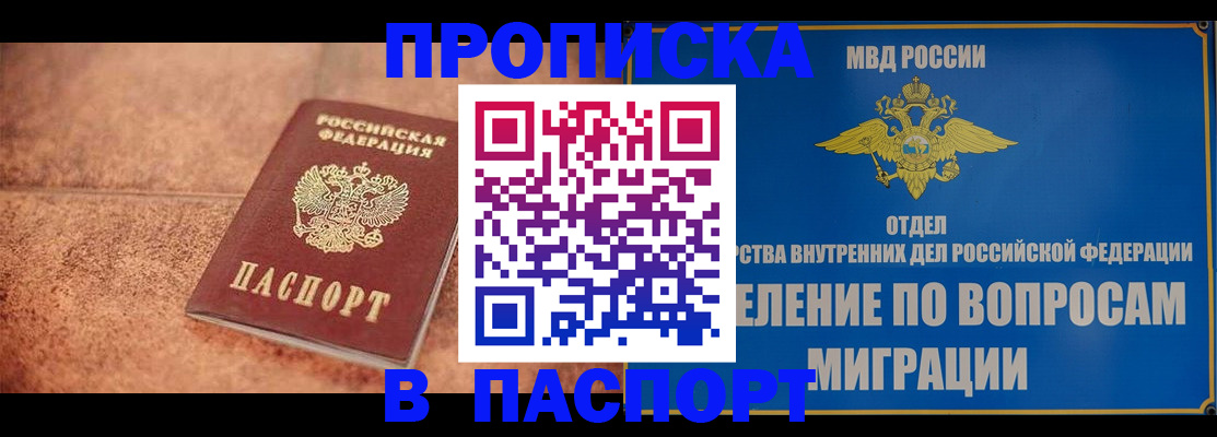 прописка для военкомата в Раменском