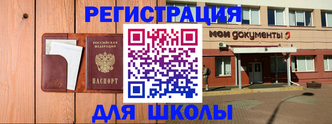 прописка для работы в Раменском