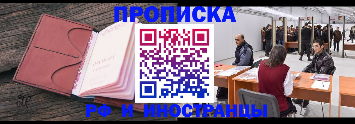 временная регистрация для школы в Раменском